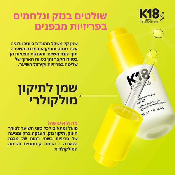 סרום לשיער - K18 שמן לתיקון ושיקום מולקולרי של השיער 30 מ"ל מאת קיי 18 K18 | | אידיאלית ל- סרום לשיער קיי 18 שיקום שיער שיקום שיער לבלונד | מושלמת ל- {{ product_use_case }}