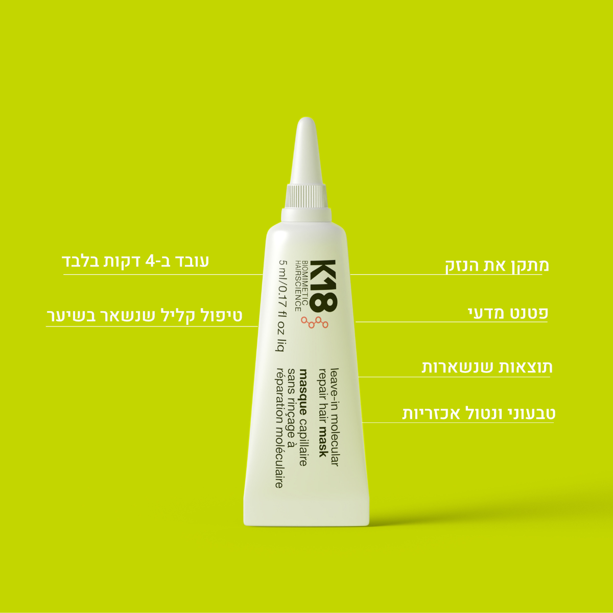 מסכה/מרכך ללא שטיפה - מסכה K18 ללא שטיפה לתיקון ושיקום מולקולרי של השיער 5 מ"ל AQUIS מאת קיי 18 K18 | | אידיאלית ל- קיי 18 שיקום שיער | מושלמת ל- {{ product_use_case }}