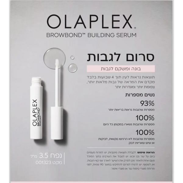 סרום לריסים ולגבות - סרום OLAPLEX BROEBOND בונה ומשקם לגבות אולפלקס 3.5 מ”ל מאת אולפלקס OLAPLEX | | אידיאלית ל- אולפלקס טיפוח גבות | מושלמת ל- {{ product_use_case }}