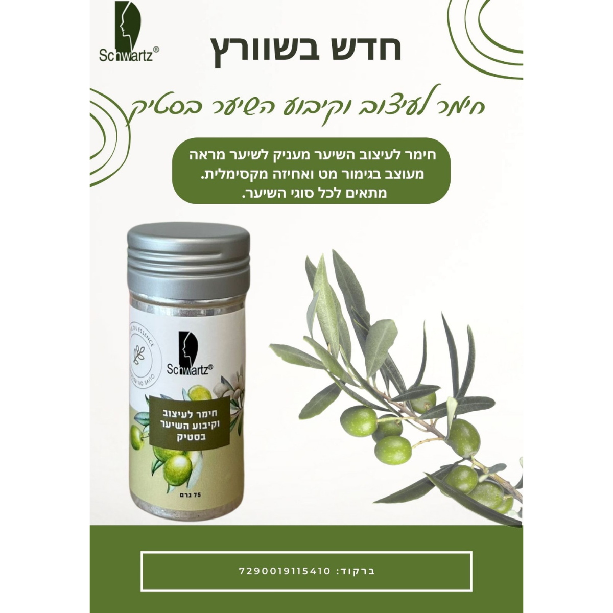 ווקס לשיער - חימר בסטיק לעיצוב וקיבוע השיער SCHWARTZ שוורץ 75 גרם מאת שוורץ SCHWARTS | | אידיאלית ל- חימר ווקס לשיער שוורץ | מושלמת ל- {{ product_use_case }}