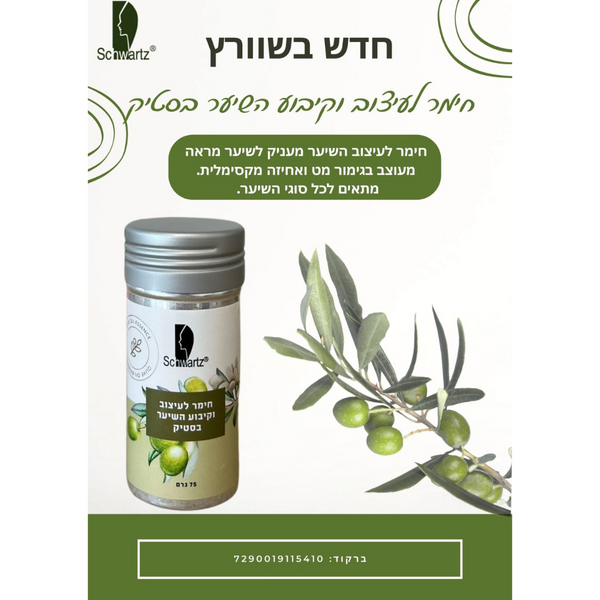 ווקס לשיער - חימר בסטיק לעיצוב וקיבוע השיער SCHWARTZ שוורץ 75 גרם מאת שוורץ SCHWARTS | | אידיאלית ל- חימר ווקס לשיער שוורץ | מושלמת ל- {{ product_use_case }}