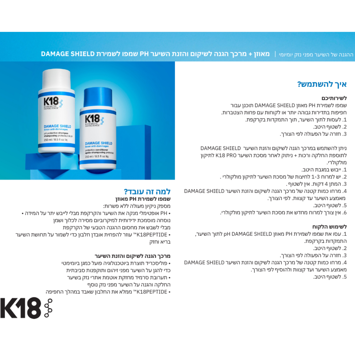 מארזי שי - ערכת DAMAGE SHILD להגנה ושגרת טיפול ביתית K18 שמפו + מרכך+ שמן מאת קיי 18 K18 | | אידיאלית ל- מרכך לשיער סרום לשיער קיי 18 שמפו לשיער | מושלמת ל- {{ product_use_case }}
