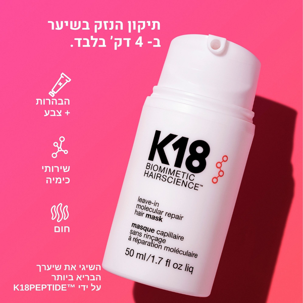 מסכה/מרכך ללא שטיפה - מסכה K18 לתיקון ושיקום מולקולרי של השיער ללא שטיפה 50 מ"ל AQUIS מאת קיי 18 K18 | | אידיאלית ל- הנמכרים ביותר קיי 18 שיקום שיער | מושלמת ל- {{ product_use_case }}